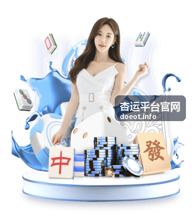 杏运平台官网资讯动态